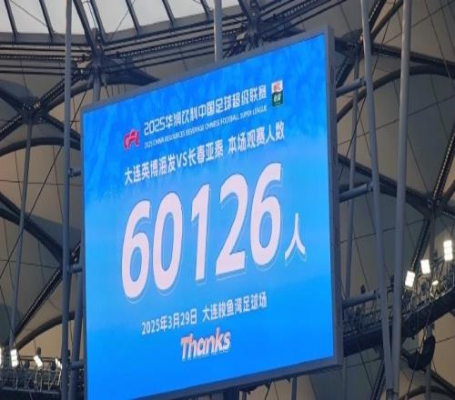 中超第一主场！大连英博队史中超首个主场球迷破6万，历史第2高