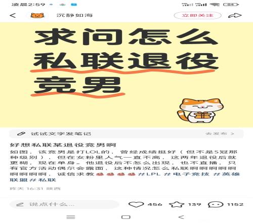 贴吧热议小红书妹妹想私联过气退役选手：不会是我家子涵吧！