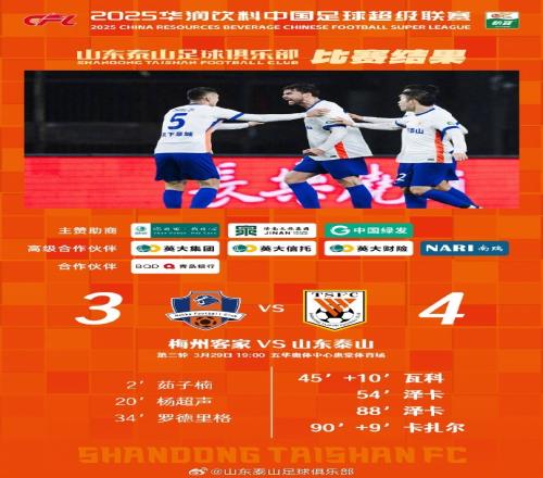 从03到43，这是一场彰显坚韧不拔泰山足球精神的战斗！