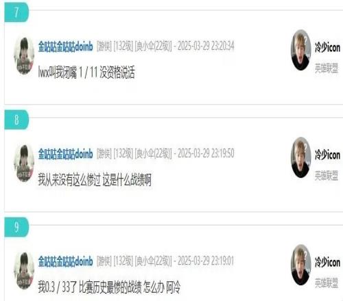惨败给FPX后Doinb去icon直播间发弹幕：我0.333了比赛历史最惨的战绩