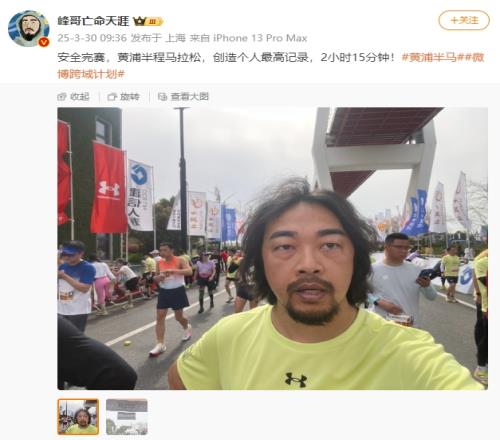 一周进步10分钟网红峰哥参加黄浦半马，2小时15分22秒刷新PB