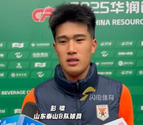 彭啸：目标进入中乙争冠组争取更高的名次，相信后面能磨合更好