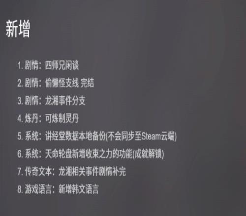 喜欢玩NTR武侠RPG《活侠传》重新加入争议内容，引网友吐槽