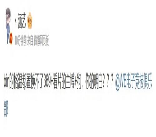 涵艺：Bin的格温都置换不了369+看片的兰博+狗，WE你的明白