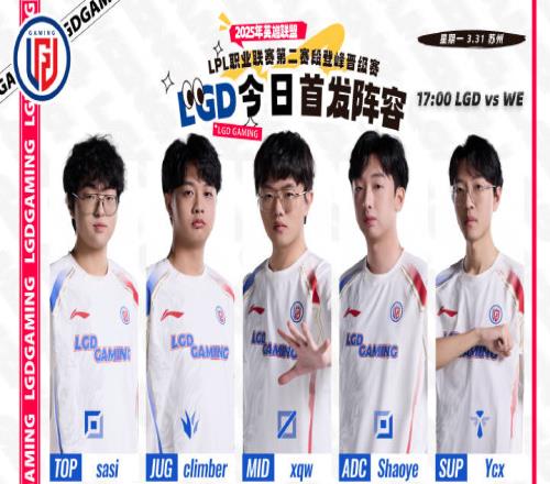 继续涅槃！LGD成为第五支跌入涅槃组的队伍