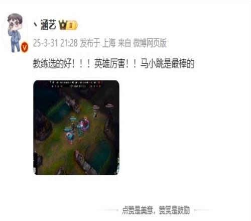 选手没功涵艺：教练选的好！英雄厉害！马小跳是最棒的