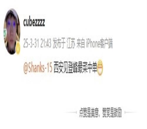 这么狂Cube喊话Shanks：西安见！登峰最菜中单