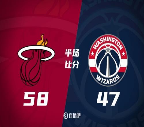 半场战报：阿德巴约砍20分7板普尔揽19分热火领先奇才11分