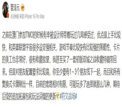 管泽元谈拳头卡牌游戏：游戏节奏比较快有比较强的策略性