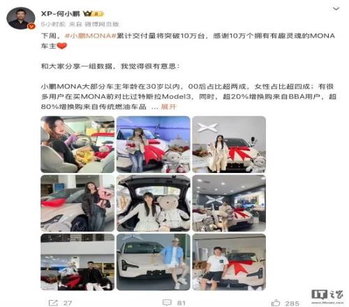 斩女利器！小鹏MONAM03交付将破10万辆：近四成为女车主