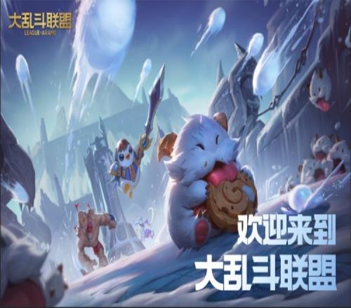 企鹅头盖伦来了！LOL发布25.4.1版本更新公告：改名为大乱斗联盟