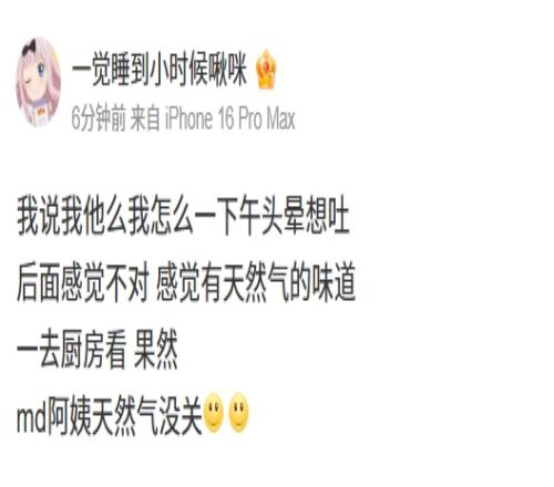 危险LETME妻子：一下午头晕想吐结果是阿姨天然气漏关
