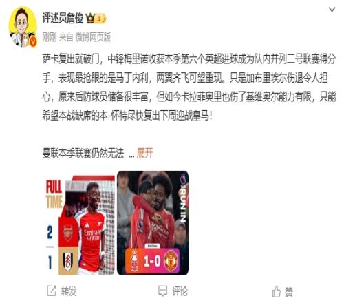 詹俊：加布里埃尔伤退令人担心加纳乔和伊兰加对比太鲜明