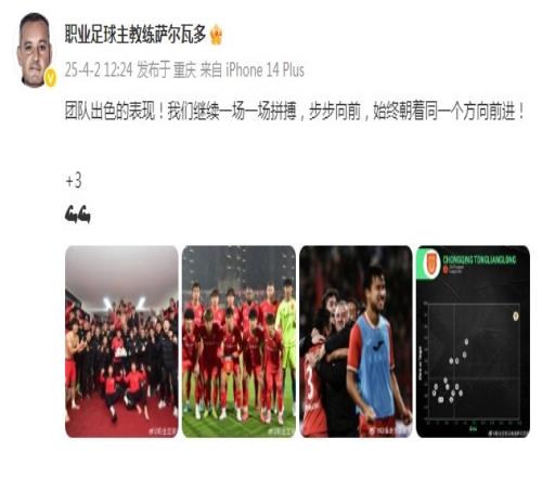 萨尔瓦多庆祝铜梁龙首胜：继续一场一场拼，始终朝着同一方向前进