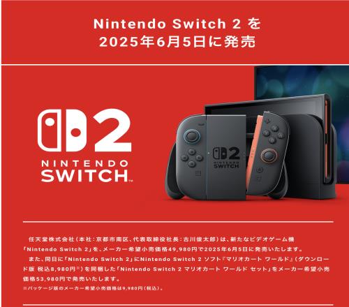 Switch2售价公布：日版49980日元国际版69980日元,约3400人民币