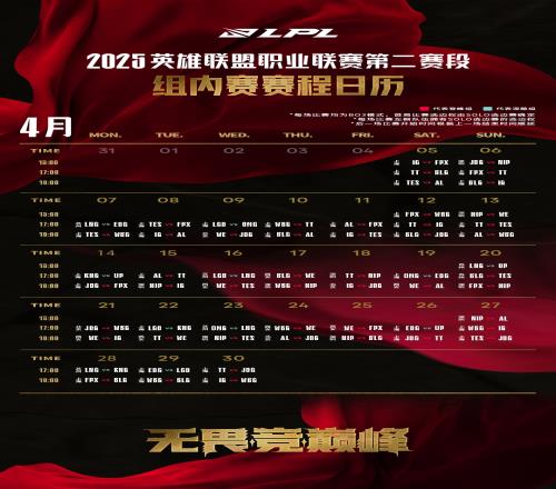 粉丝热议组内赛赛程：是哪个精神有问题的东西排的赛程