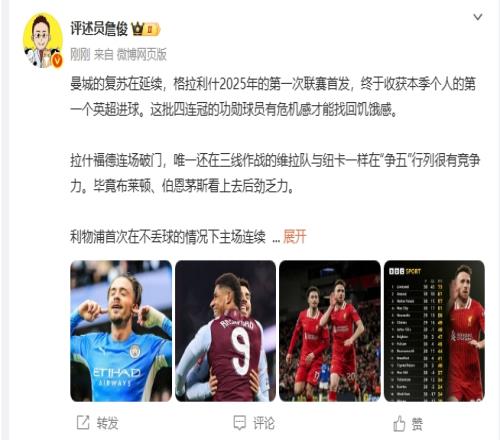 詹俊：还有8轮，利物浦再拿13分就大功告成！