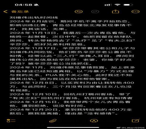 刘维伟给小三发信息“老婆你嗓子好点了吗”被小三老公当场抓住