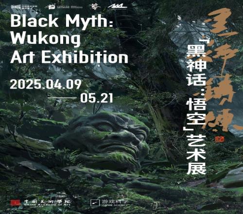 《黑神话悟空》艺术展于4月9日至5月21日在杭州中国美术学院开展