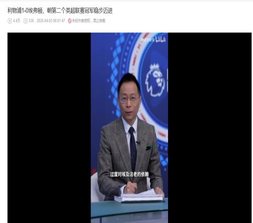 亲自对线球迷：要是被阿森纳反超就小丑了詹俊：好怕啊