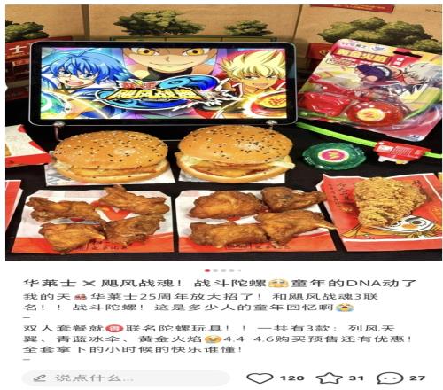 某队粉丝狂喜华莱士和飓风战魂联动双人套餐就送联名陀螺玩具