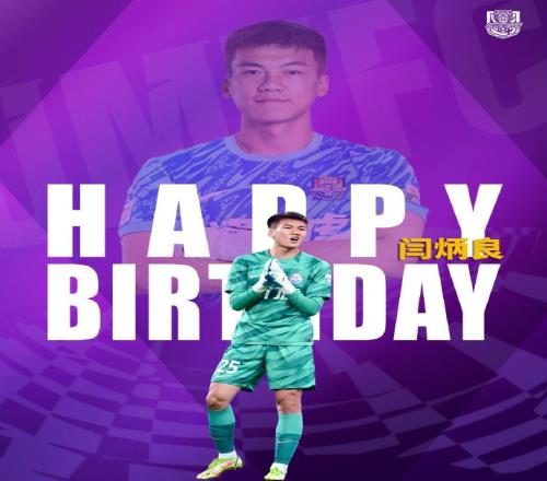 今天是我们的守门员闫炳良25岁生日祝小闫生日快乐继续进步