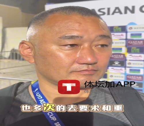 国少主帅：先丢球后队员向前意识过于强烈，长传变多是赛前布置的