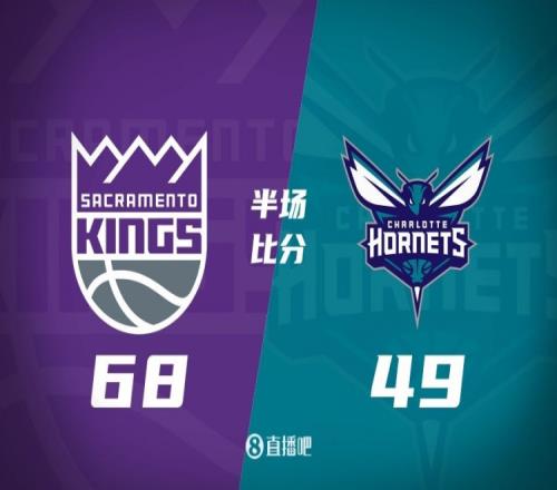 半场战报：小萨18+8+6蒙克15分国王6849领先黄蜂19分