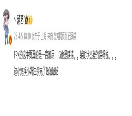 神人对决！涵艺锐评：FPX中野一言难尽Meiko状态也是差的没得说