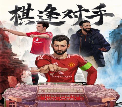 棋逢对手！曼联官博发海报预热曼市德比：B费执红棋落子