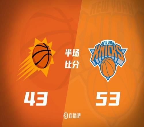 半场战报布克20分比尔5中0唐斯15+8太阳4353落后尼克斯10分