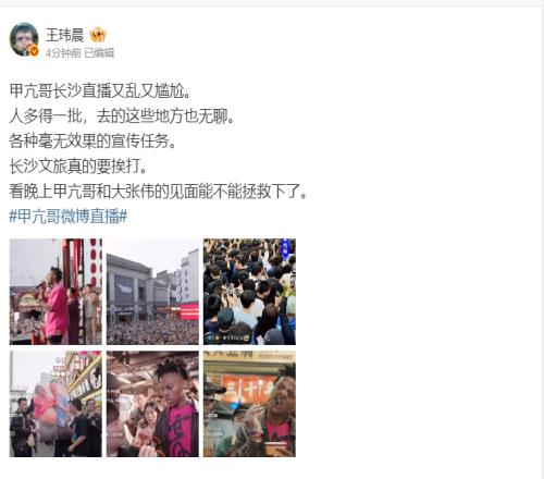 媒体人：甲亢哥长沙直播又乱又尴尬，长沙文旅真的要挨打！