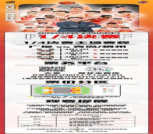 广厦男篮今日开售14决赛球票票价最便宜100元最贵1500