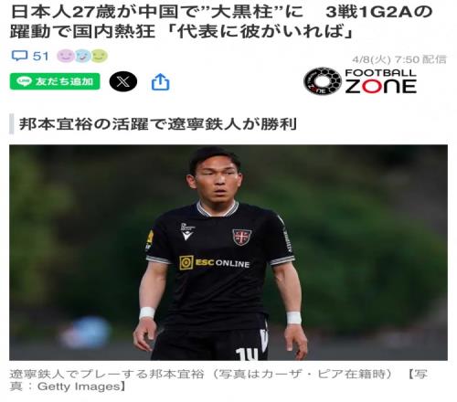 球迷热议邦本宜裕出色表现：国足有10个他，不至于被日本灌7个