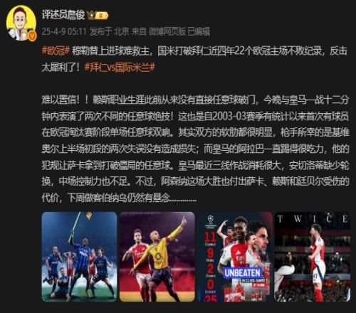 詹俊：皇马三线作战消耗很大阿森纳3人受伤做客伯纳乌仍有悬念