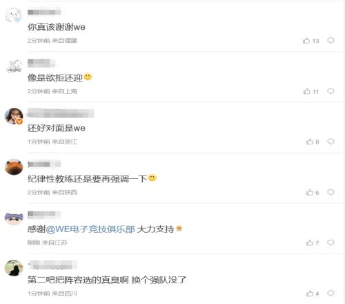 粉丝热议JDG获胜：第二把菜得一批！真该谢谢WE的大力支持