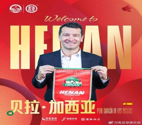 公告欢迎贝拉加西亚出任俱乐部体育总监