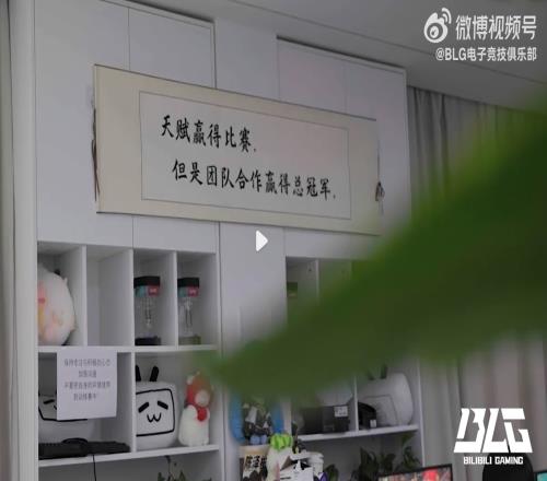 BLG赛训横幅：天赋赢得比赛，但是团队合作赢得总冠军