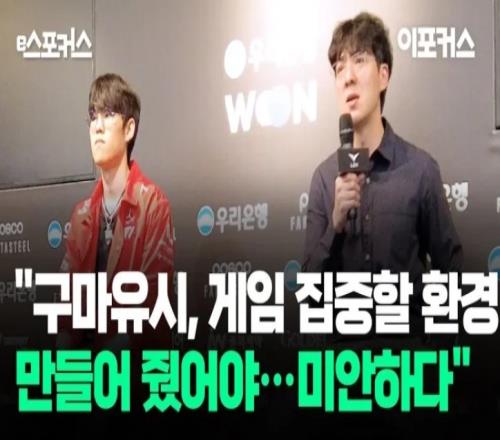 你来背锅kkOma：很抱歉未能为Guma创造只集中于游戏的环境