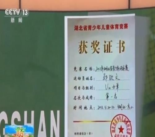 央视报道郑钦文儿时证书：2012湖北青少年网球赛U10女单第一名