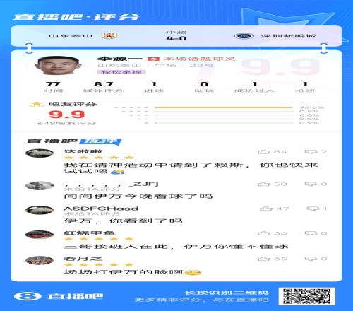 李源一获吧友9.9高分：请神活动请到赖斯场场打伊万的脸啊