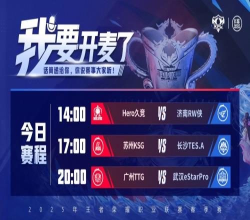 KPL今日赛果：RW32Hero锁定季后赛TES31KGSeStar32TTG