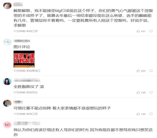BLG粉丝怒喷打野和教练：一个打野两个教练害得队伍变成错误的五个人