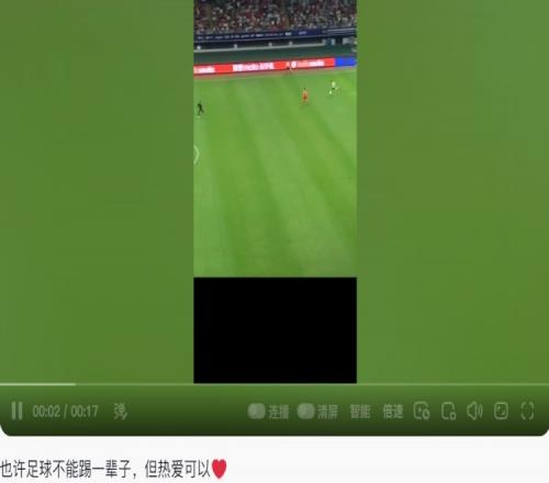 谭龙社媒晒吊射破门视频：也许足球不能踢一辈子，但热爱可以