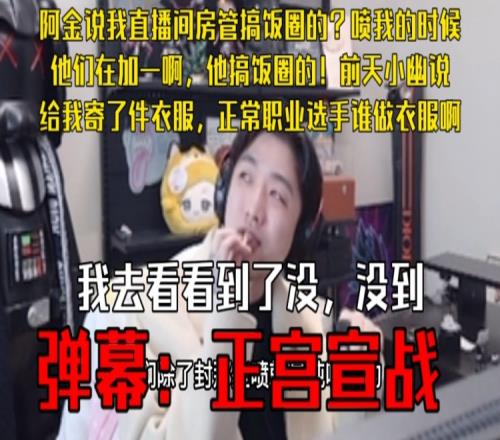 icon：我直播间房管搞饭圈弹幕喷我的时候他们都在加一啊！