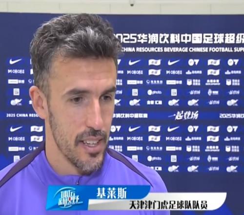 基莱斯：好状态源自于团队对我的信任，会争取多进球来帮助球队