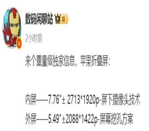 苹果折叠屏信息爆料：搭载屏下摄像头起售价可能为2299美元