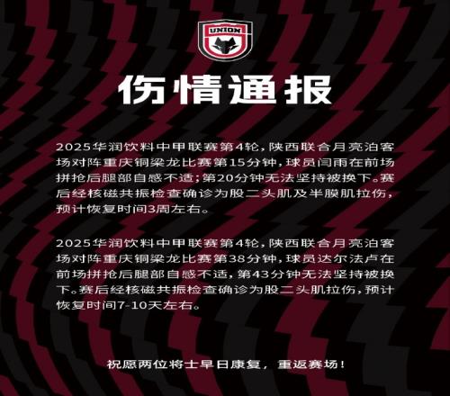 闫雨股二头肌及半膜肌拉伤缺席3周达尔法卢股二头肌拉伤缺710天