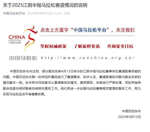 江阴半马存在距离误差官方：与跑友反映基本一致将严肃处理