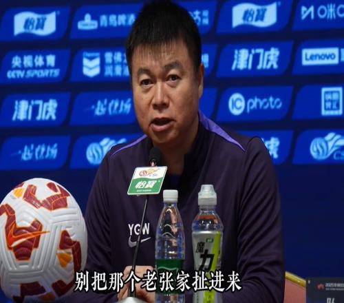 故意洗牌不踢海港于根伟：老王和老李有矛盾，别把老张扯进来